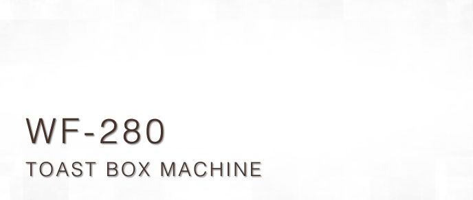 WF-280鬆餅機專業製造廠